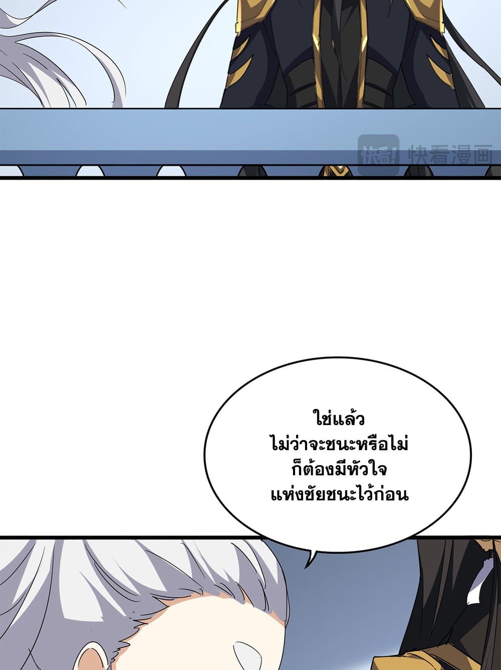 Magic Emperor ตอนที่ 714 33
