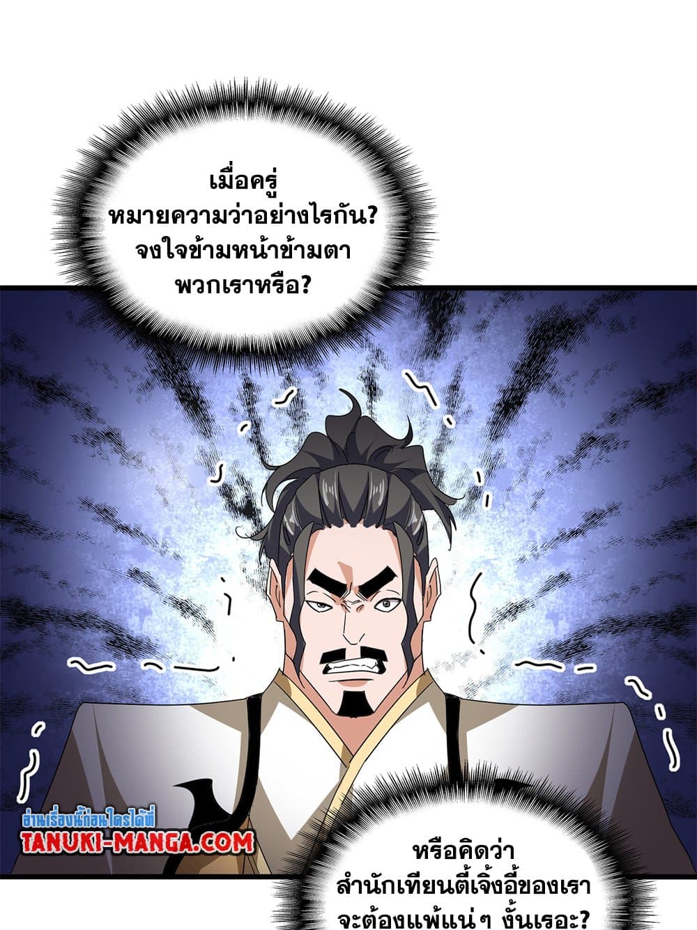 Magic Emperor ตอนที่ 714 39