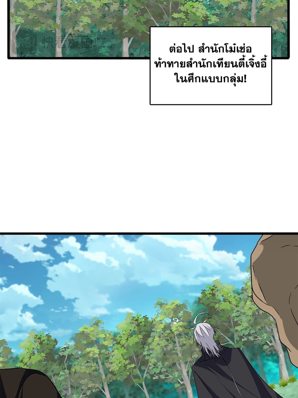 Magic Emperor ตอนที่ 714 42