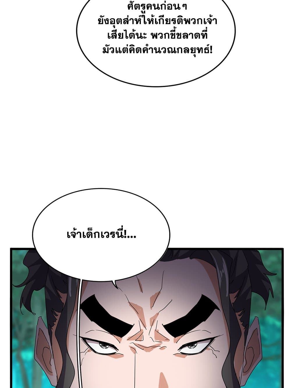 Magic Emperor ตอนที่ 714 48