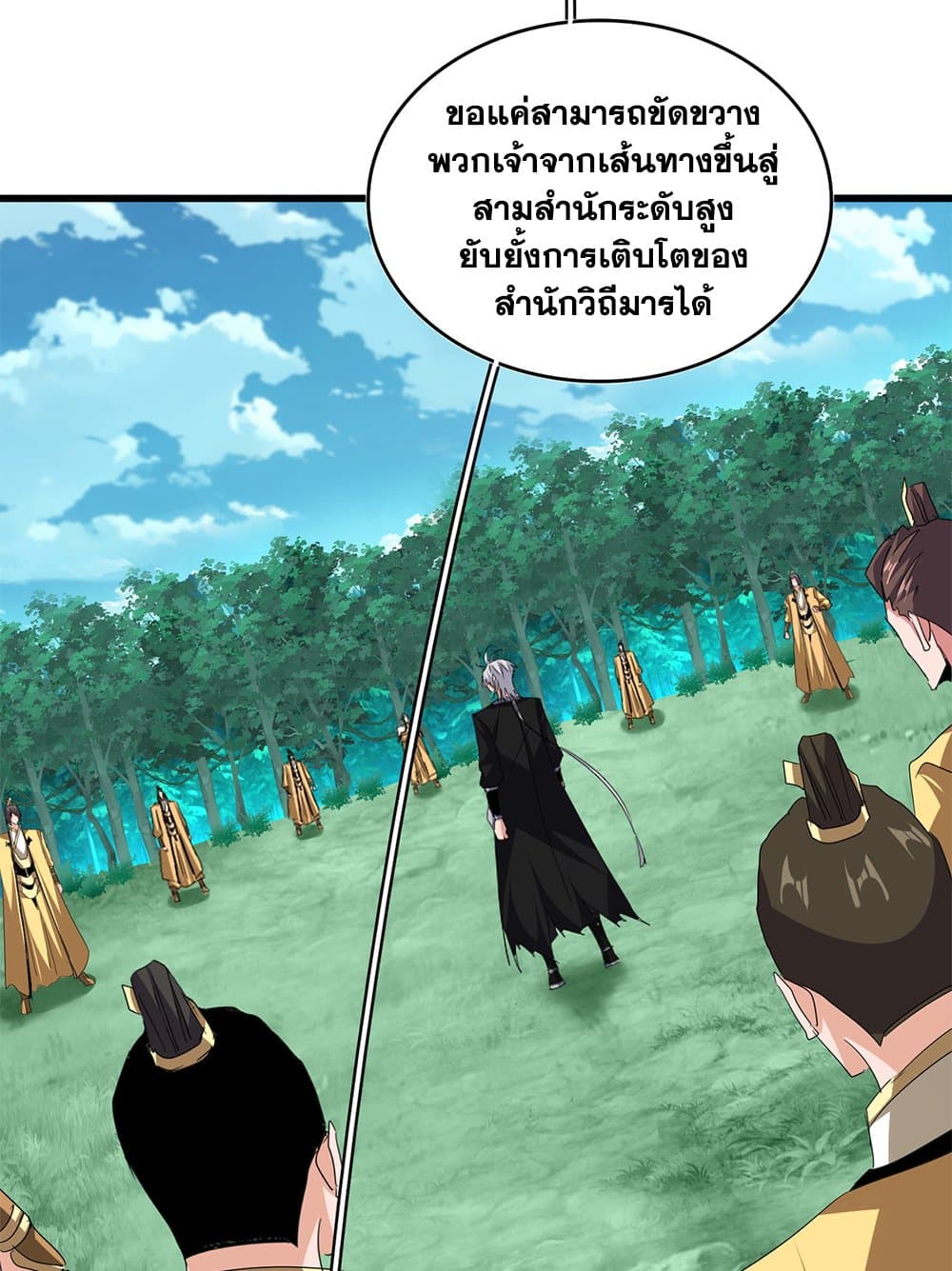 Magic Emperor ตอนที่ 714 50