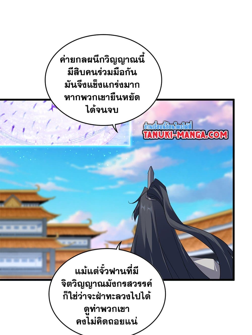 Magic Emperor ตอนที่ 715 10