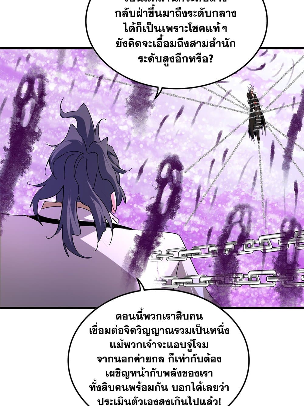 Magic Emperor ตอนที่ 715 26