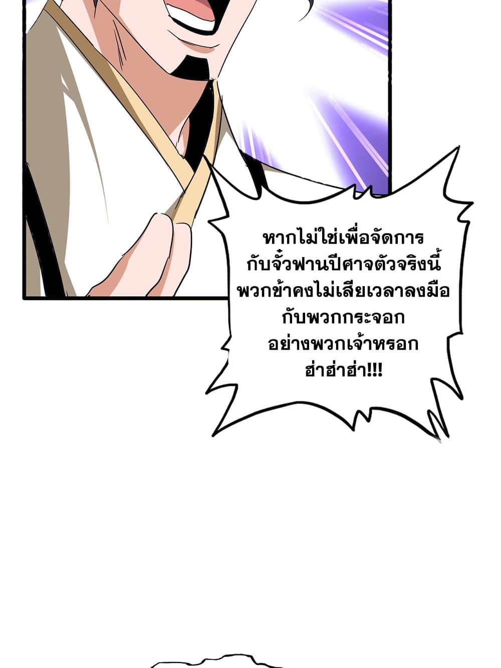 Magic Emperor ตอนที่ 715 28