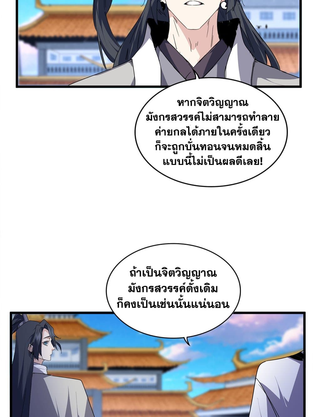 Magic Emperor ตอนที่ 715 52