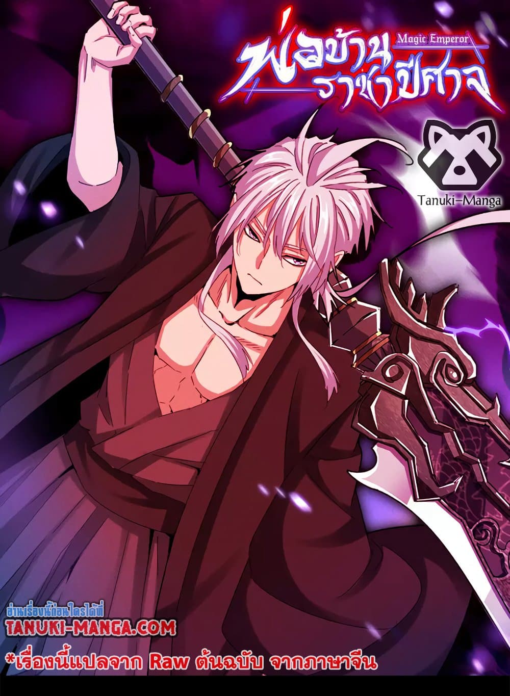 Magic Emperor ตอนที่ 716 1