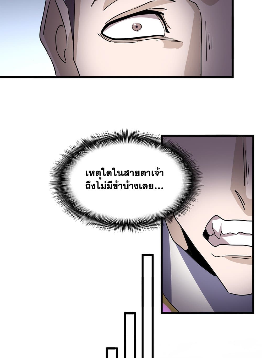 Magic Emperor ตอนที่ 716 10