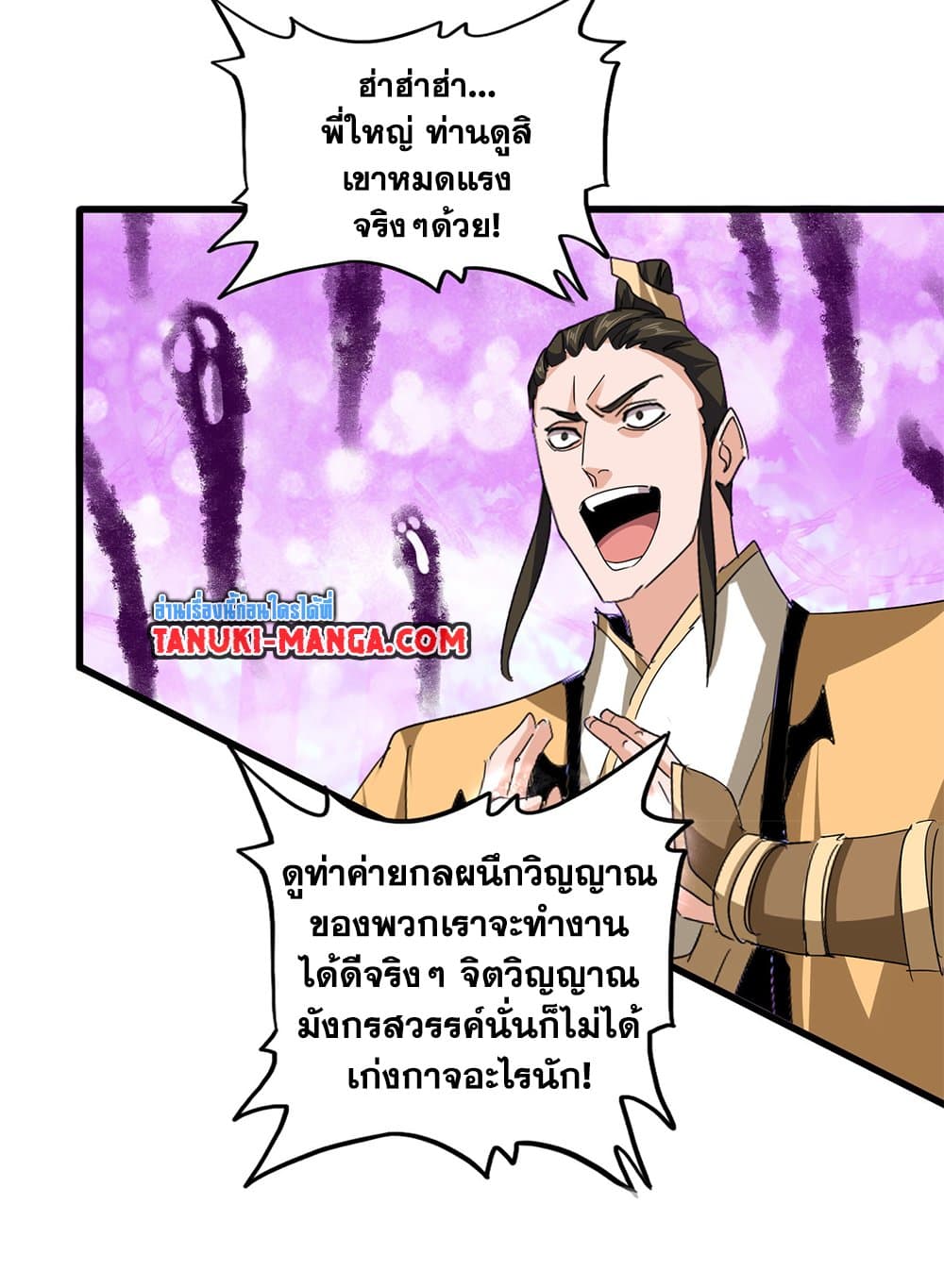 Magic Emperor ตอนที่ 716 20