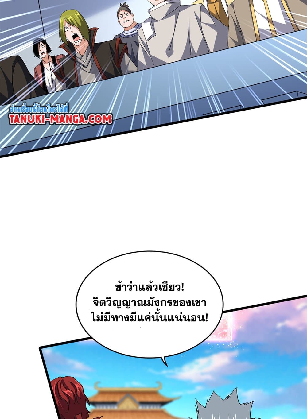 Magic Emperor ตอนที่ 716 30