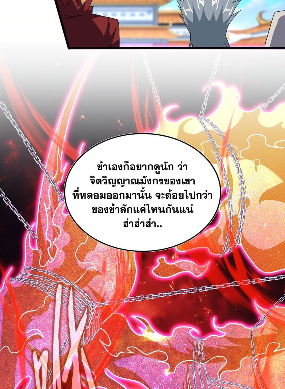 Magic Emperor ตอนที่ 716 31