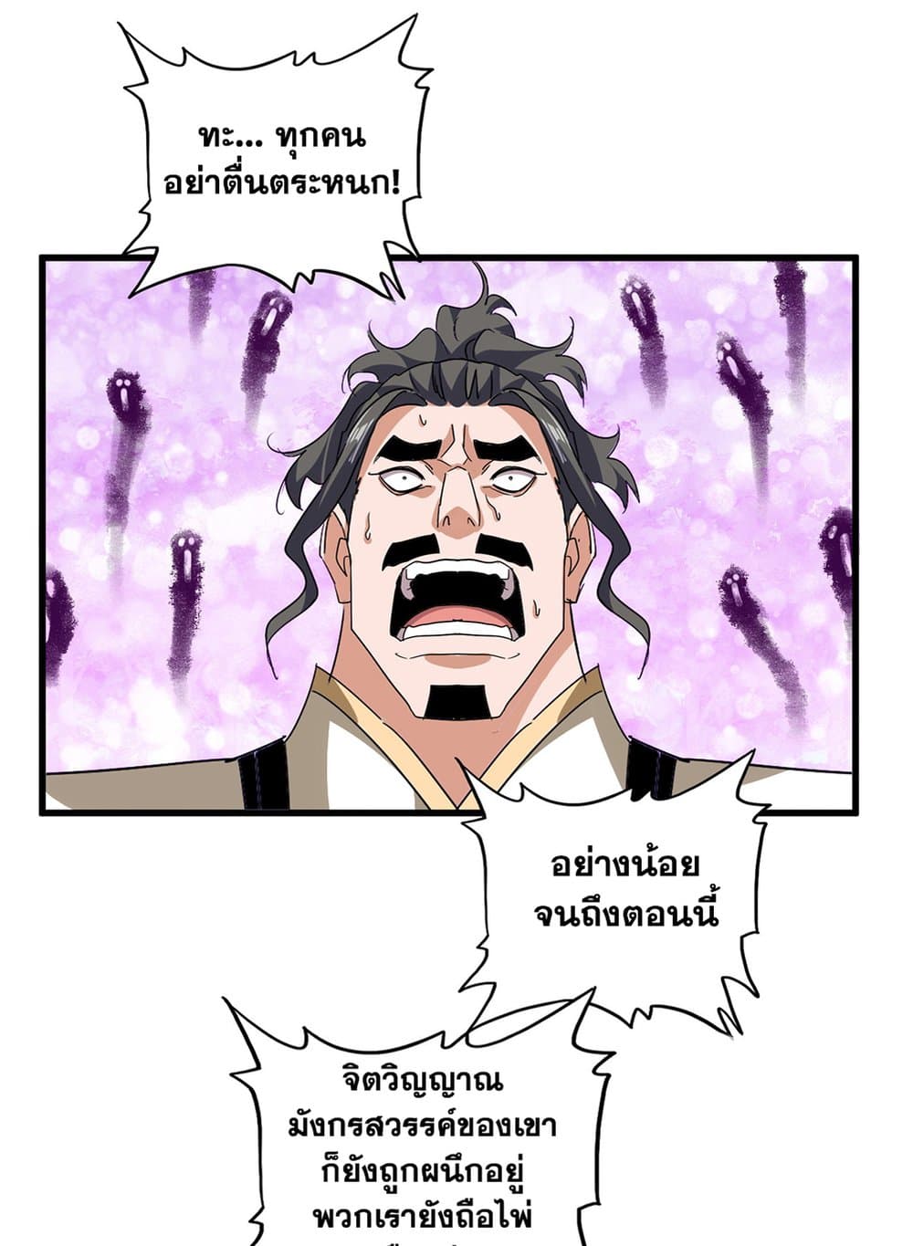 Magic Emperor ตอนที่ 716 53