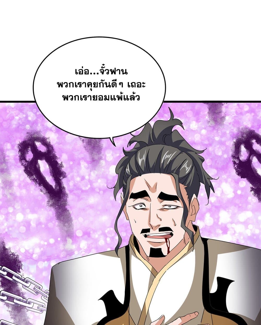 Magic Emperor ตอนที่ 717 12