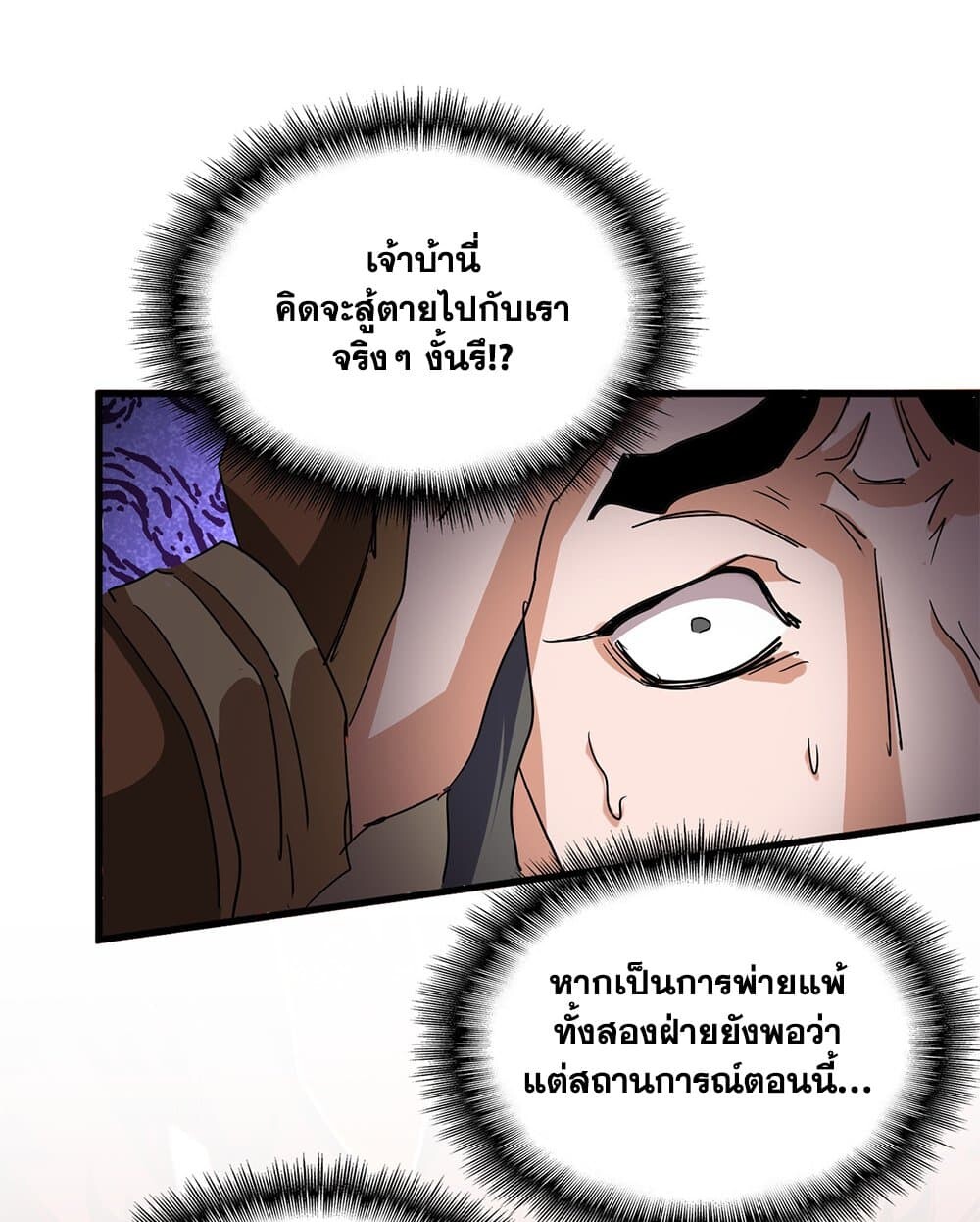 Magic Emperor ตอนที่ 717 22