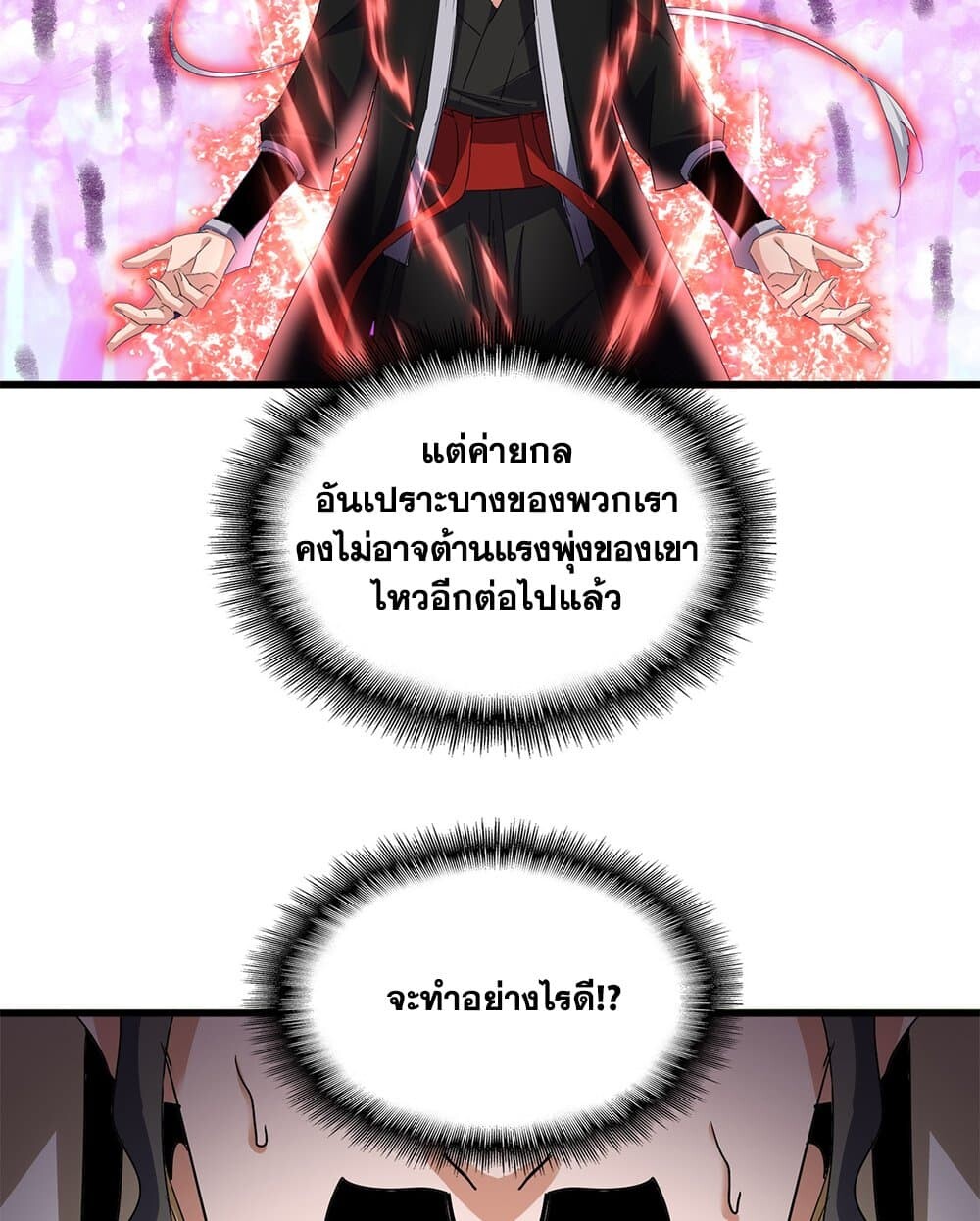 Magic Emperor ตอนที่ 717 24