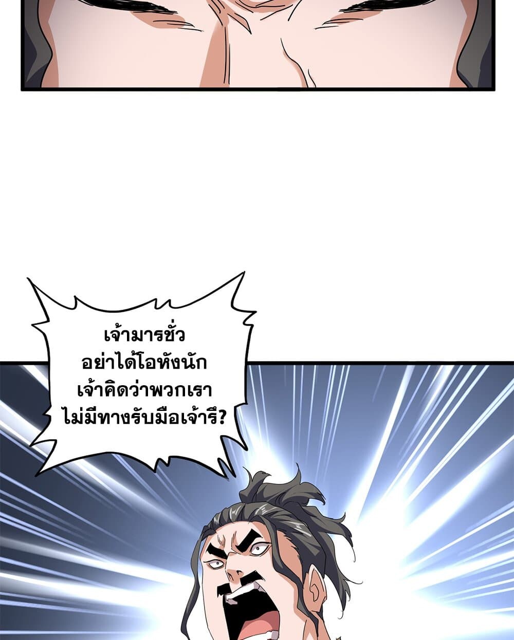 Magic Emperor ตอนที่ 717 26