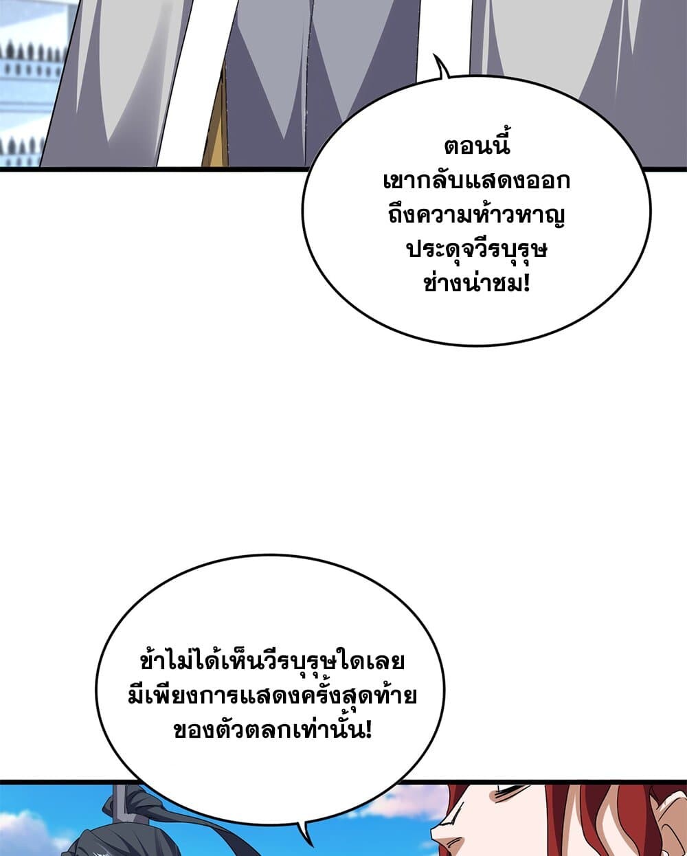 Magic Emperor ตอนที่ 717 34