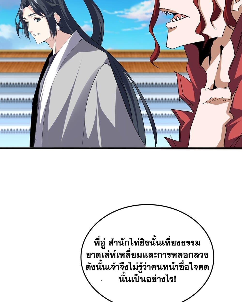 Magic Emperor ตอนที่ 717 35