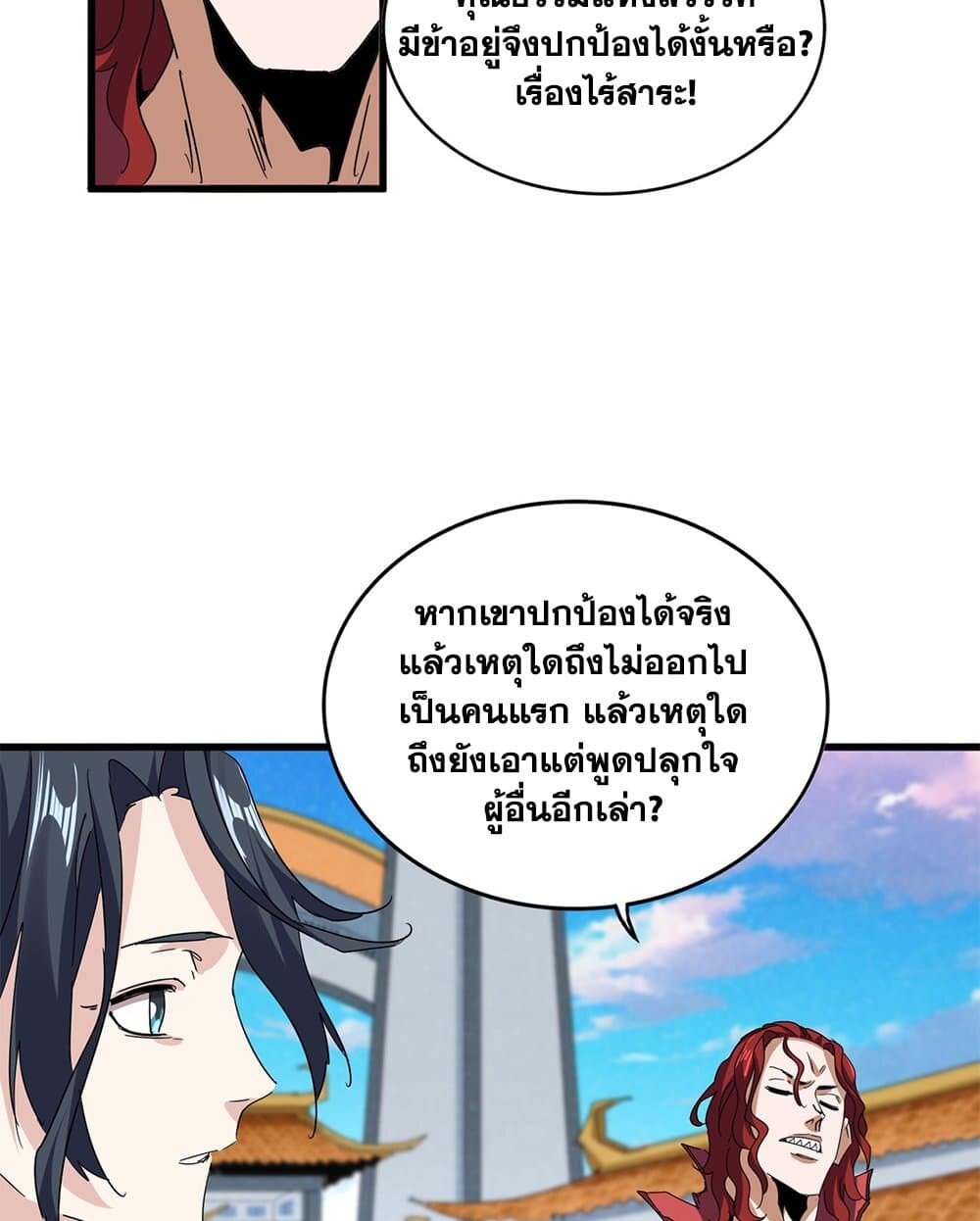 Magic Emperor ตอนที่ 717 38