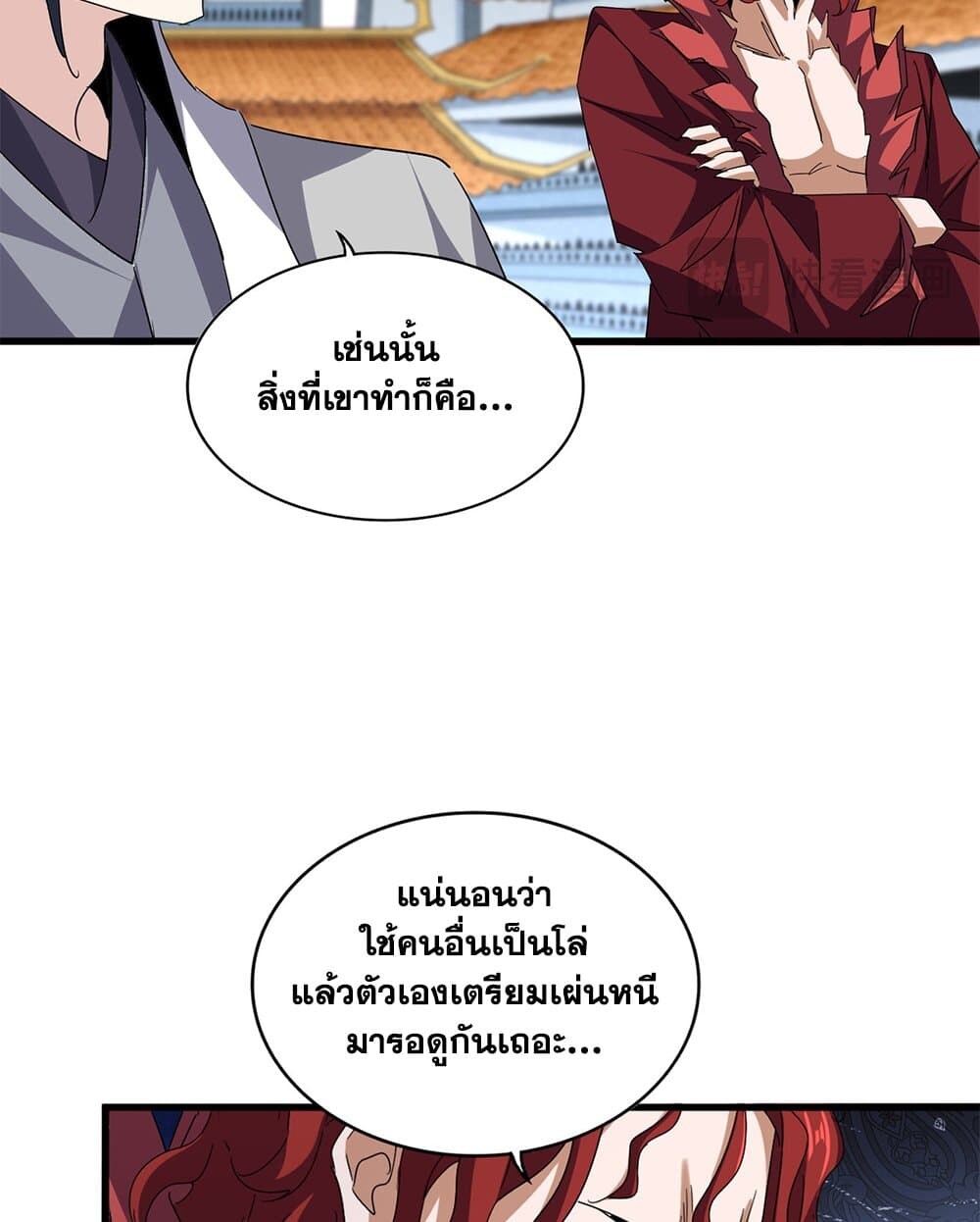 Magic Emperor ตอนที่ 717 39