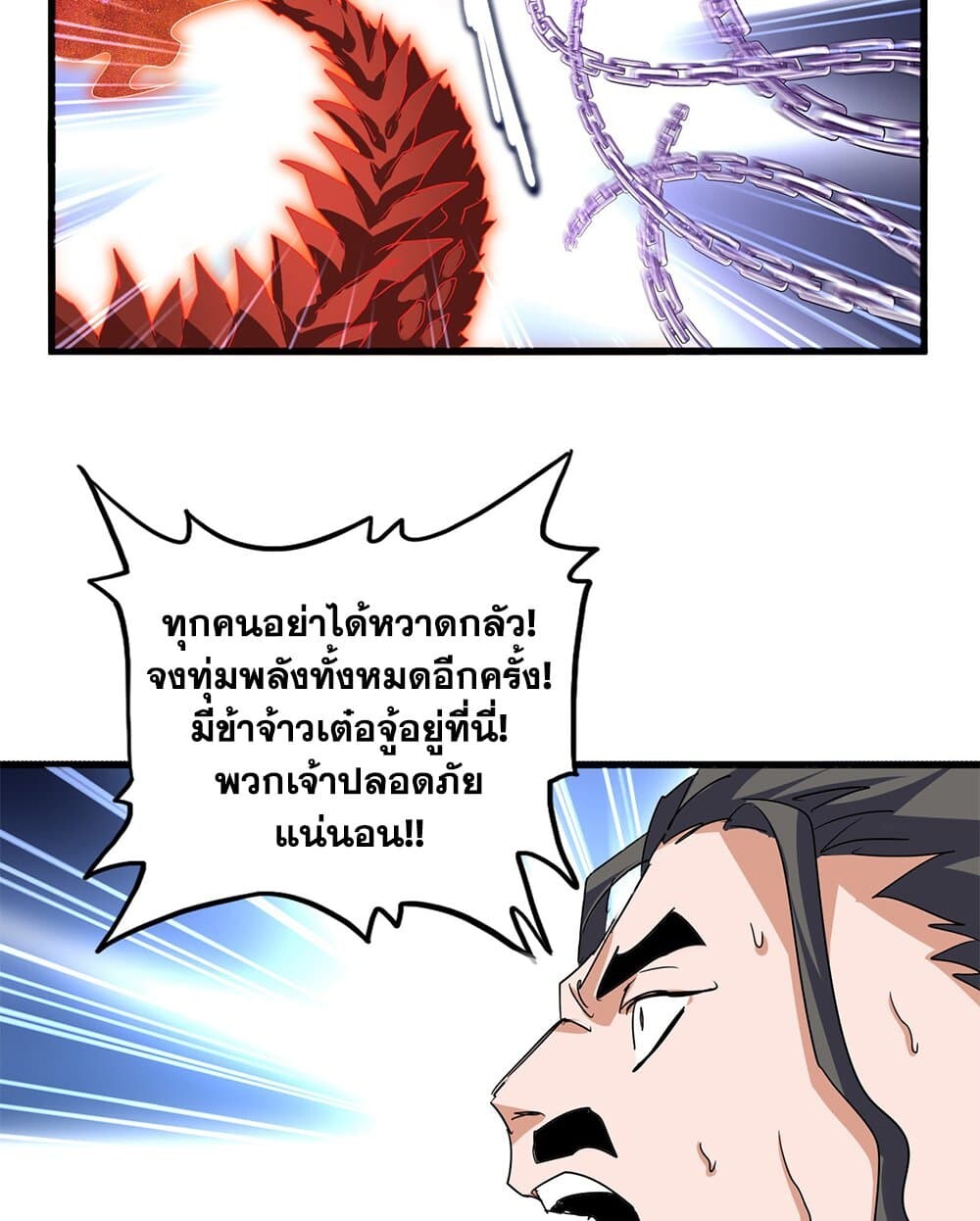 Magic Emperor ตอนที่ 717 48