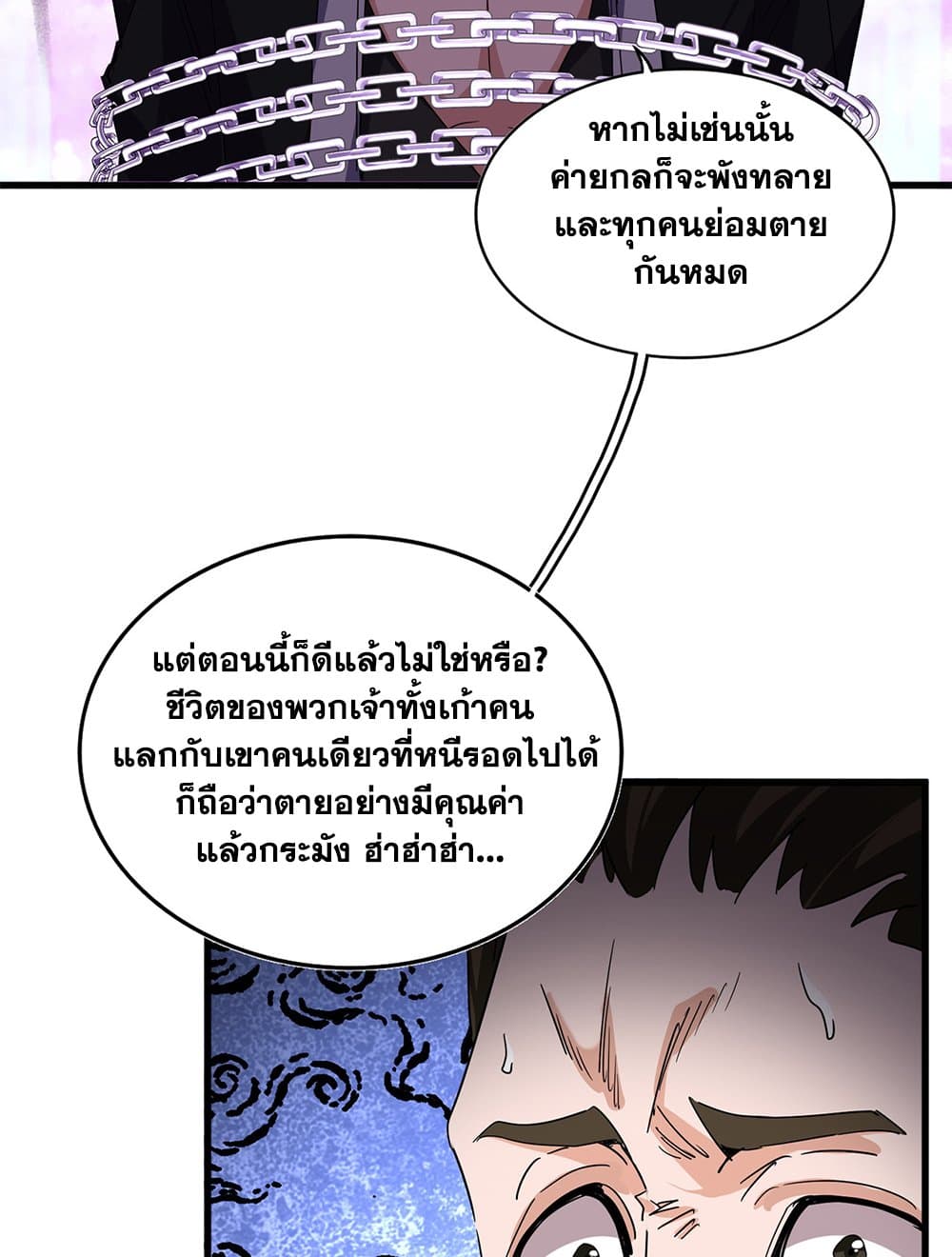 Magic Emperor ตอนที่ 718 5