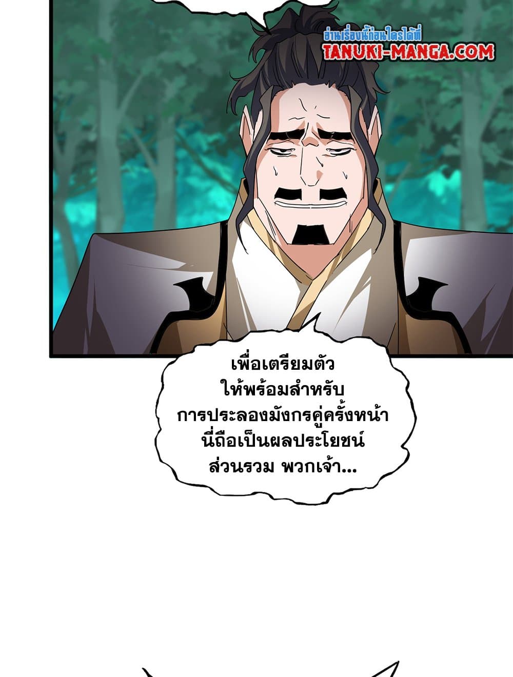Magic Emperor ตอนที่ 718 8