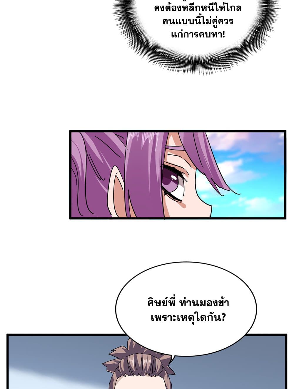 Magic Emperor ตอนที่ 718 21