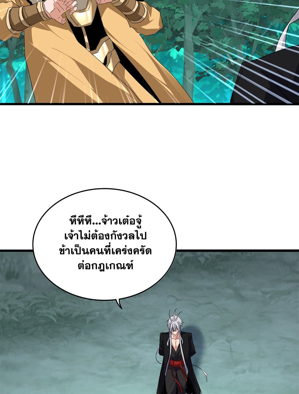 Magic Emperor ตอนที่ 718 38