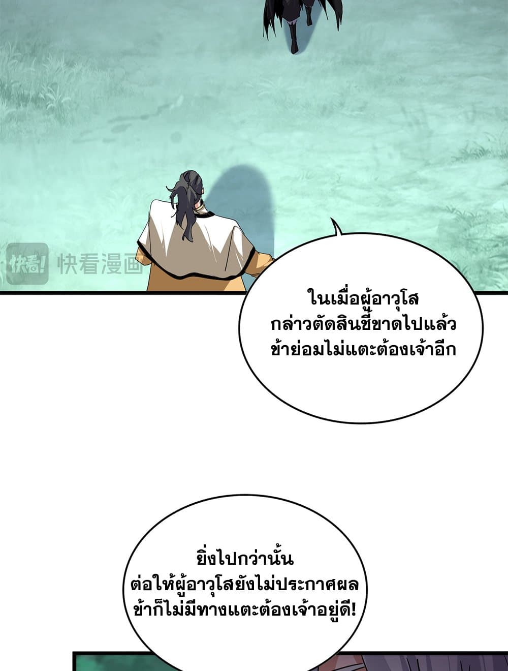 Magic Emperor ตอนที่ 718 39
