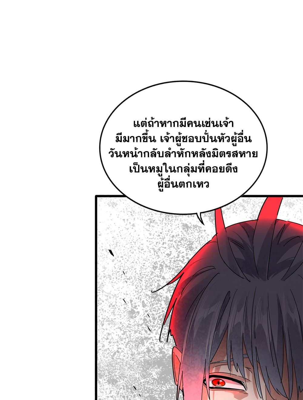 Magic Emperor ตอนที่ 718 43