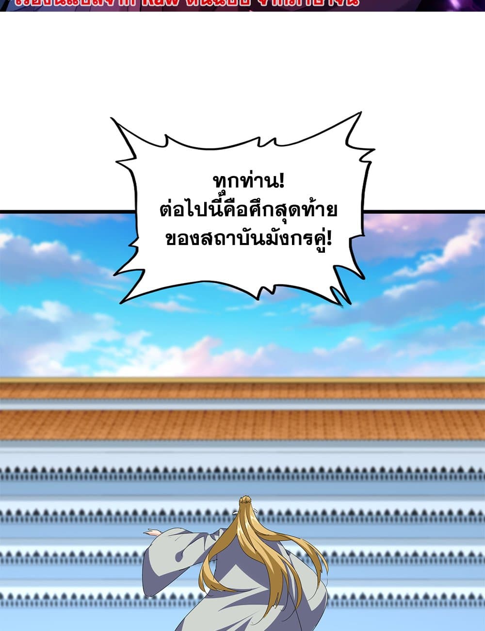 Magic Emperor ตอนที่ 719 2