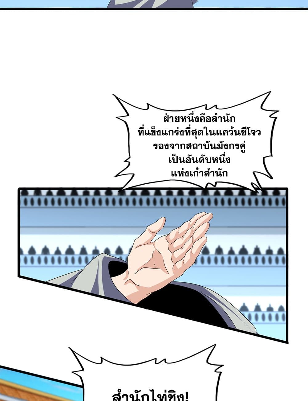 Magic Emperor ตอนที่ 719 3