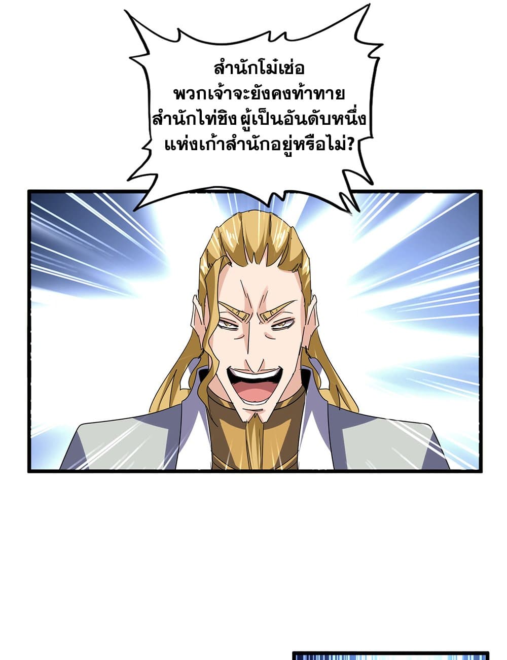 Magic Emperor ตอนที่ 719 13