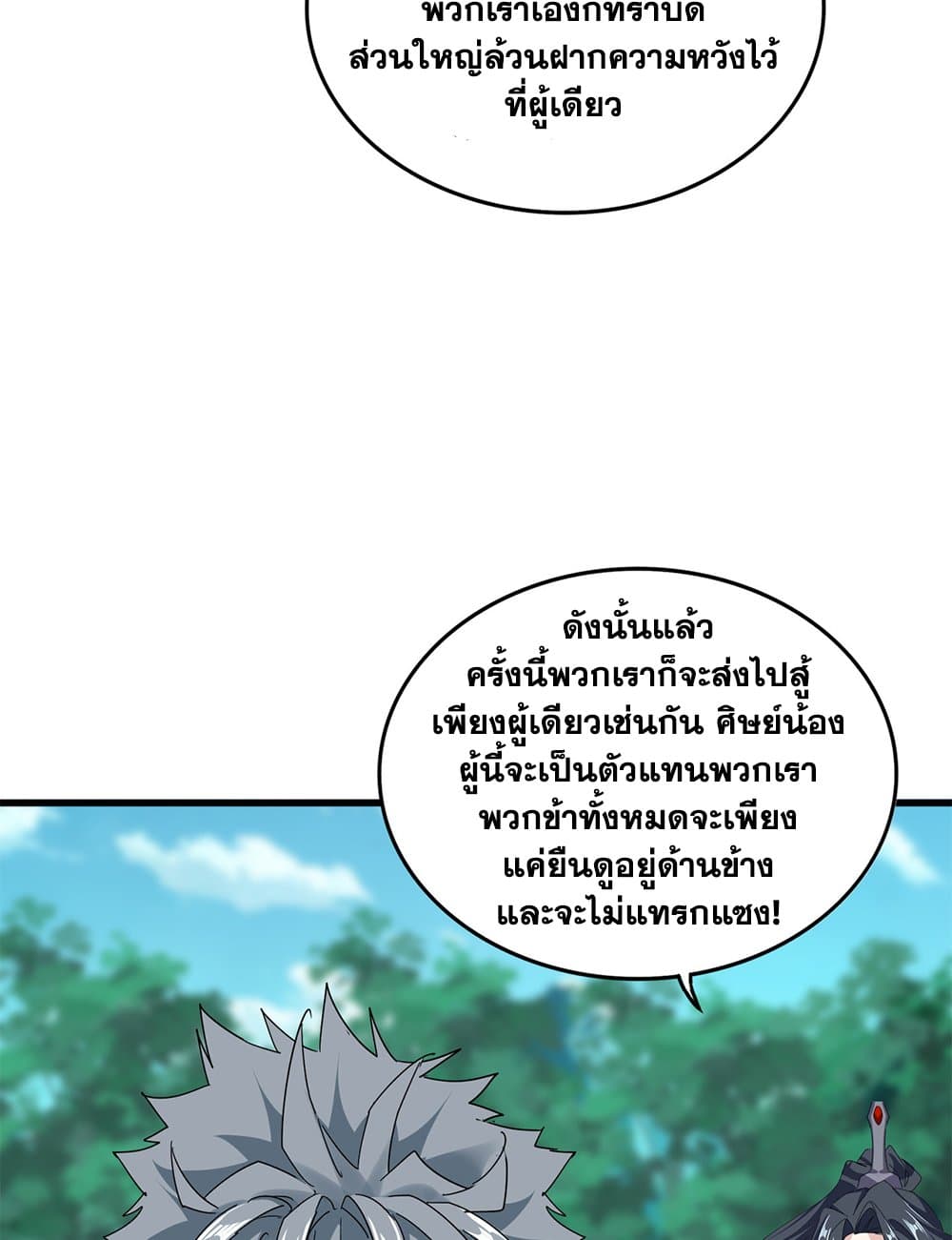 Magic Emperor ตอนที่ 719 28