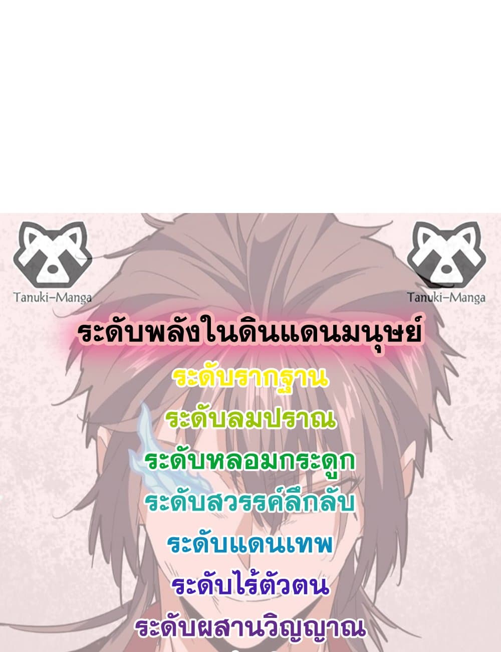 Magic Emperor ตอนที่ 719 58