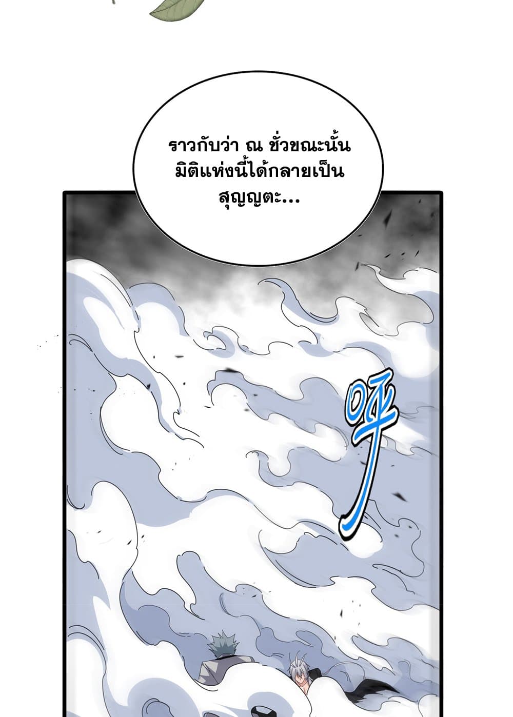 Magic Emperor ตอนที่ 720 20