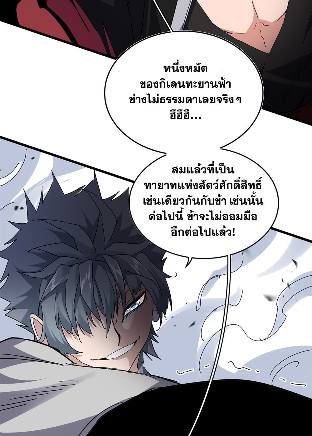 Magic Emperor ตอนที่ 720 23