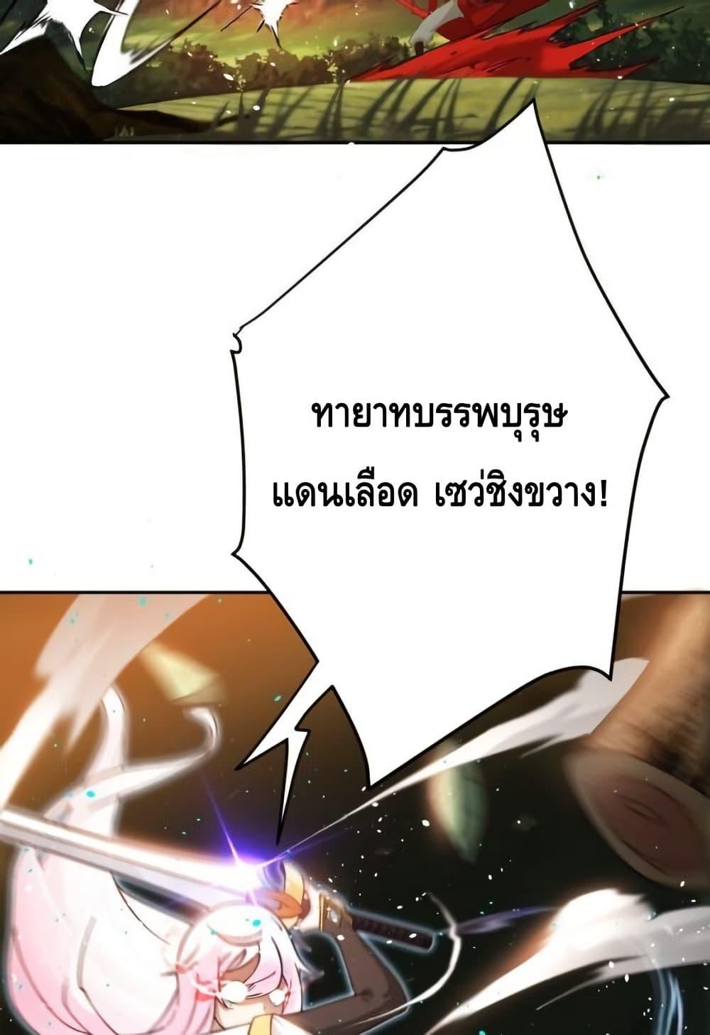 The Empress Is Actually My Disciple ตอนที่ 72 3