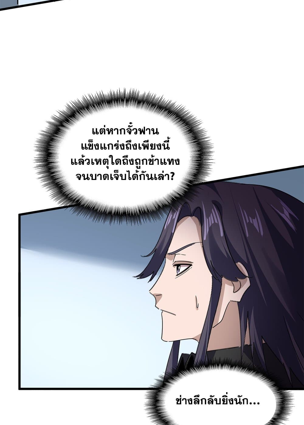 Magic Emperor ตอนที่ 720 34