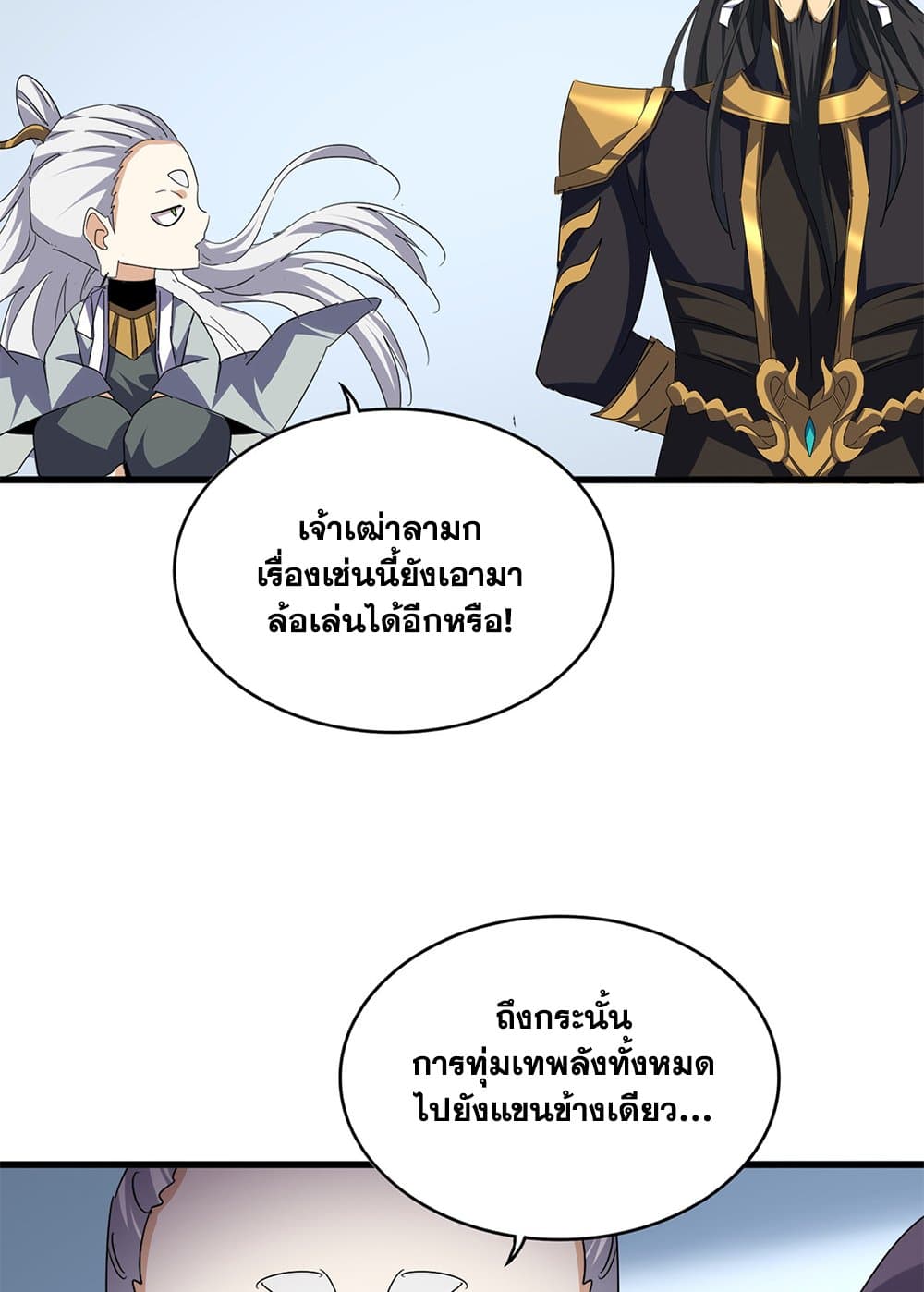 Magic Emperor ตอนที่ 720 45