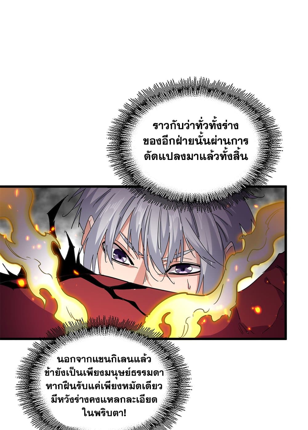 Magic Emperor ตอนที่ 720 50