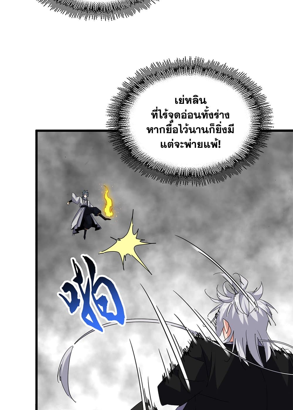 Magic Emperor ตอนที่ 720 51