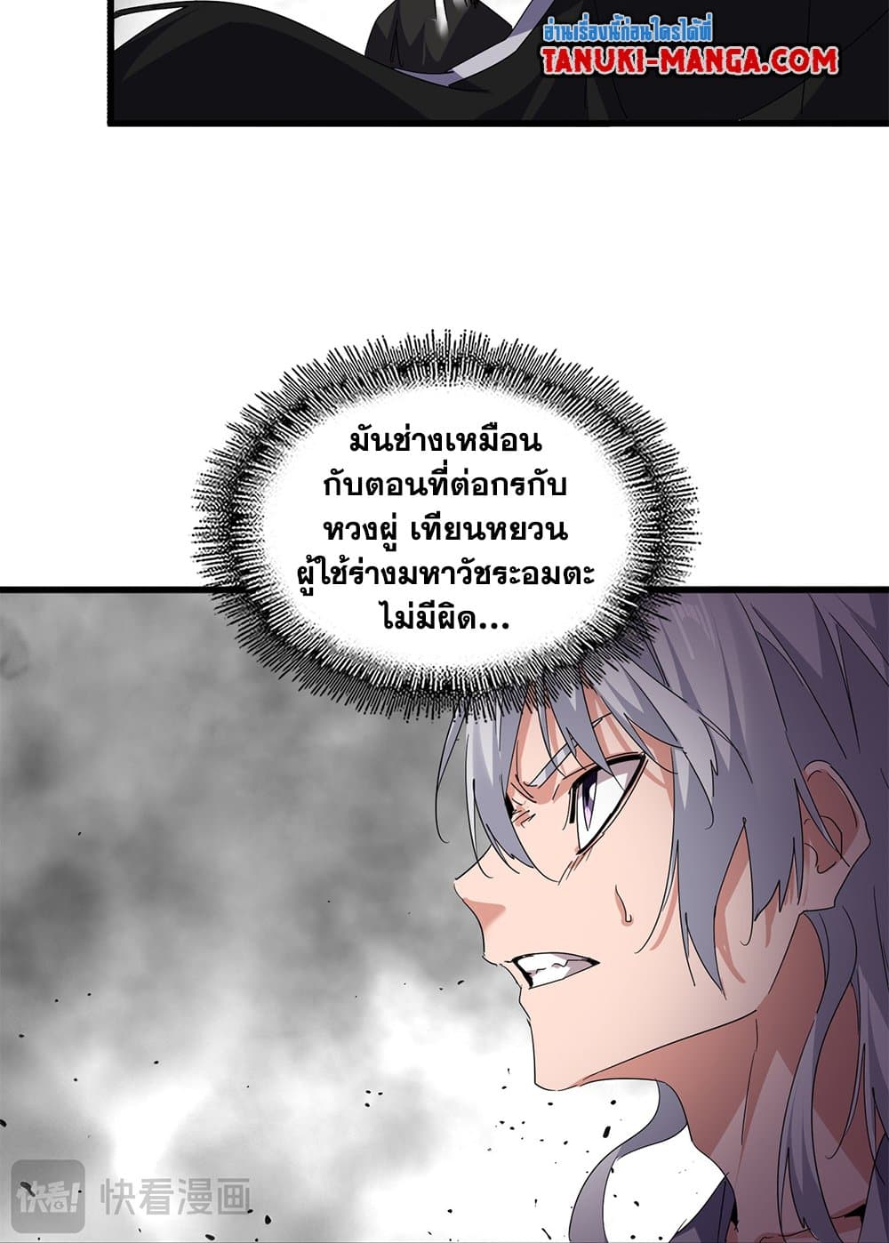 Magic Emperor ตอนที่ 720 52