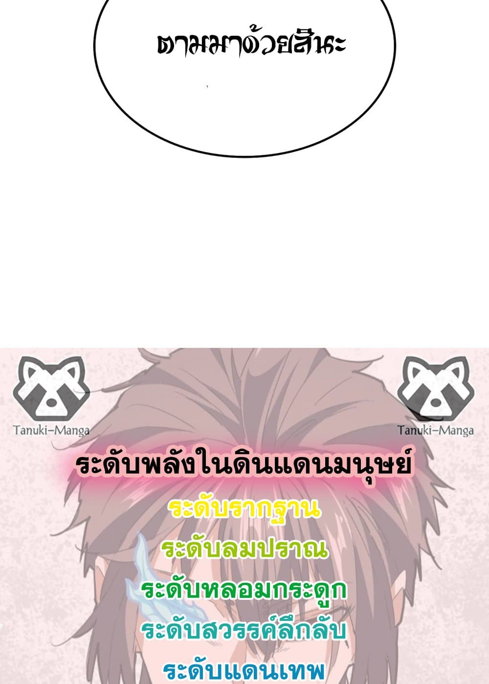 Magic Emperor ตอนที่ 720 58