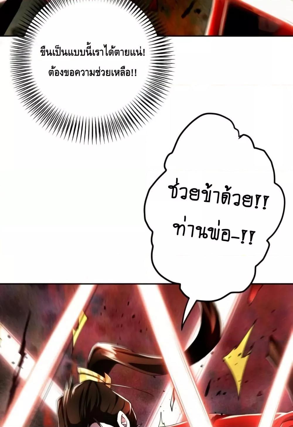 The Empress Is Actually My Disciple ตอนที่ 72 11