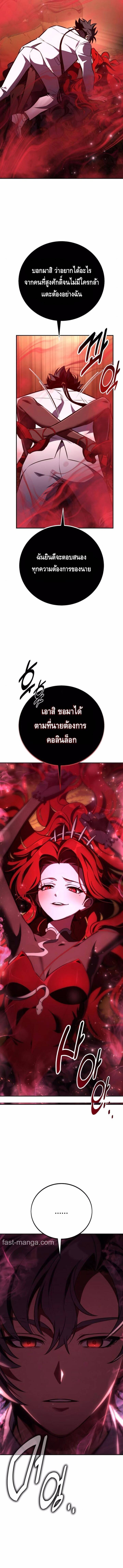 I Killed an Academy Player ตอนที่ 72 14