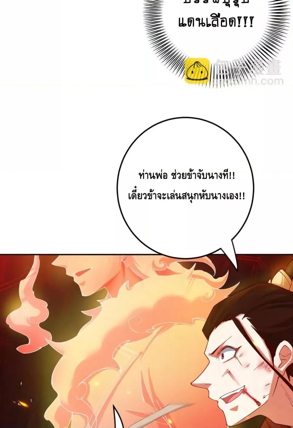 The Empress Is Actually My Disciple ตอนที่ 72 20