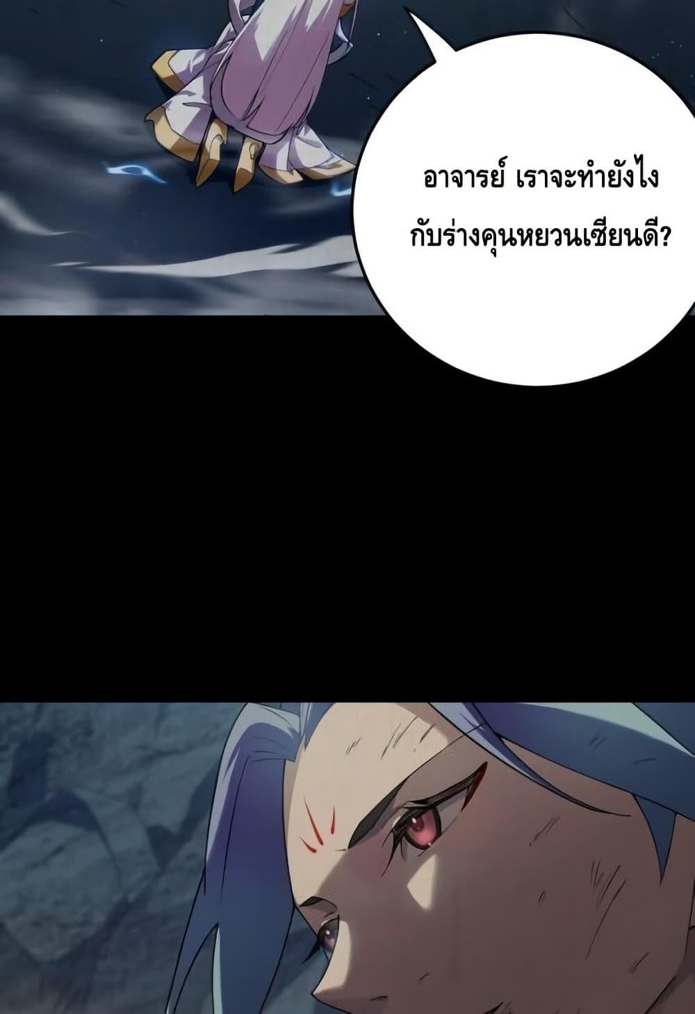 The Empress Is Actually My Disciple ตอนที่ 72 34