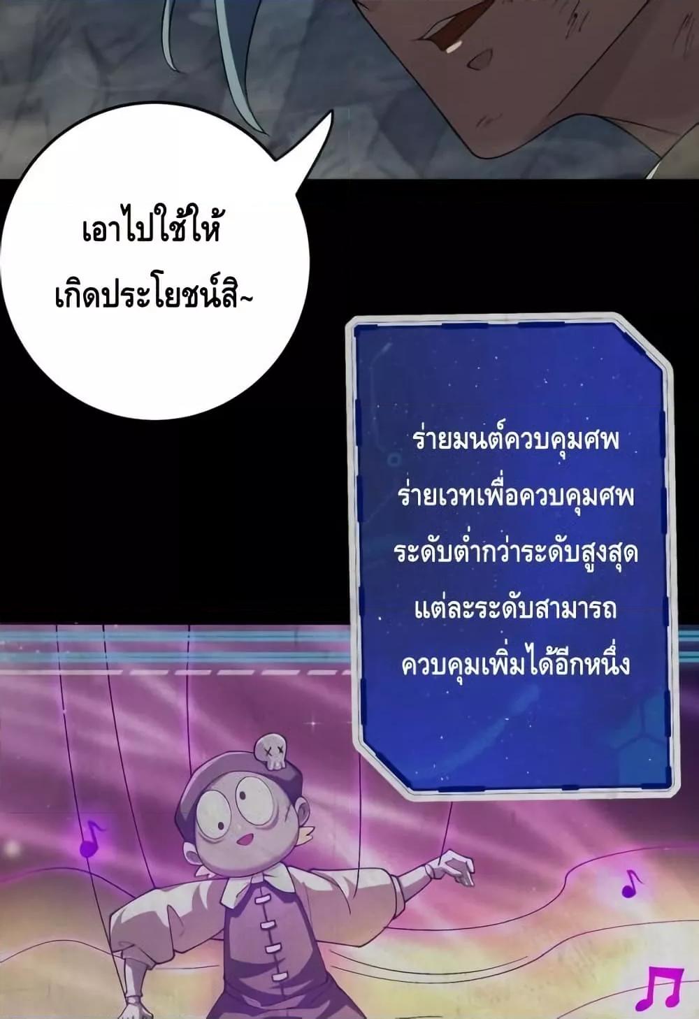 The Empress Is Actually My Disciple ตอนที่ 72 35