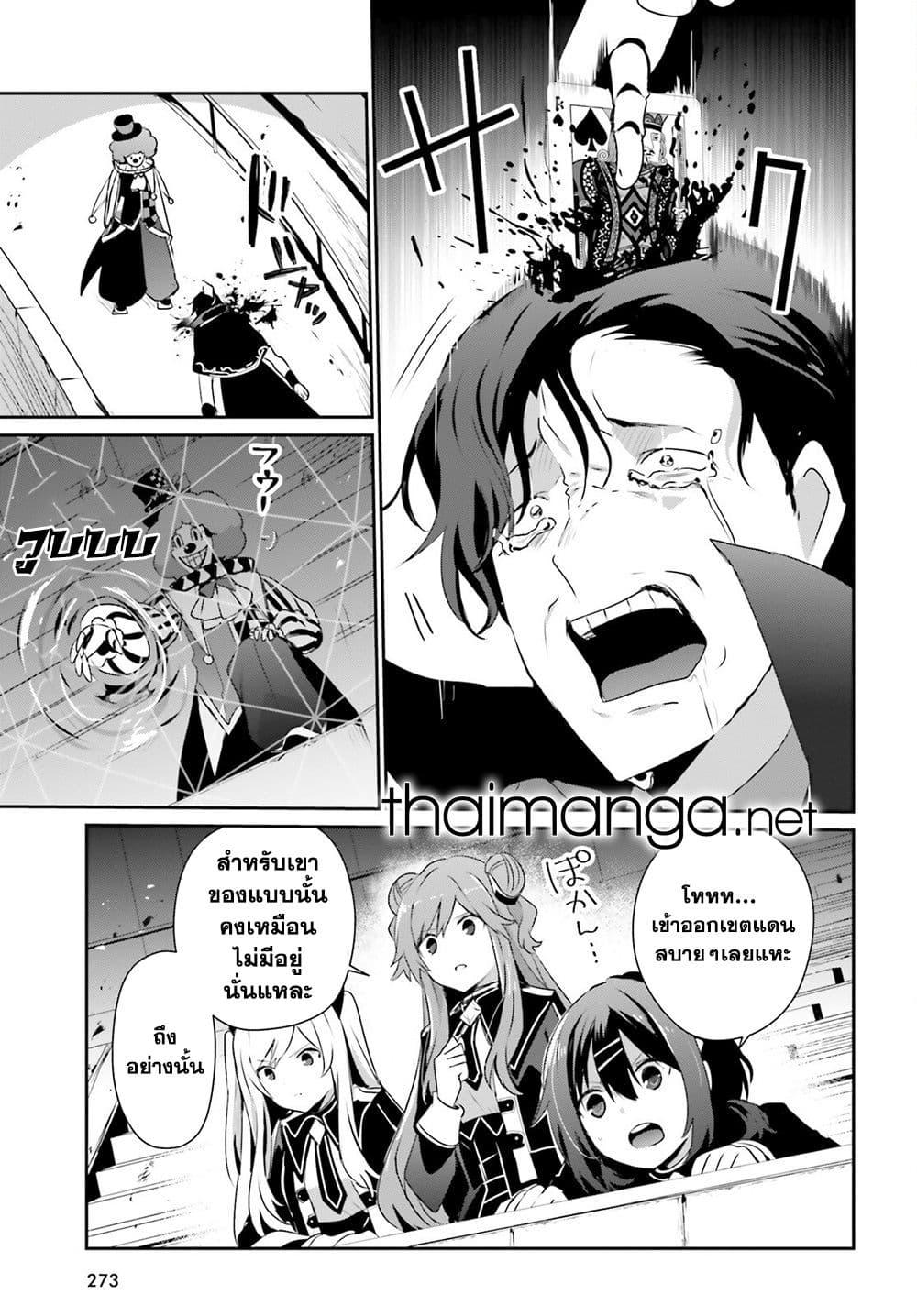 Kage no Jitsuryokusha ni Naritakute ตอนที่ 73.1 7